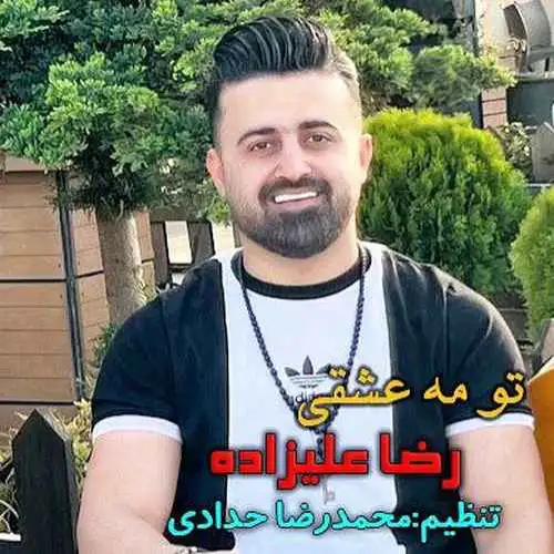 تو مه عشقی